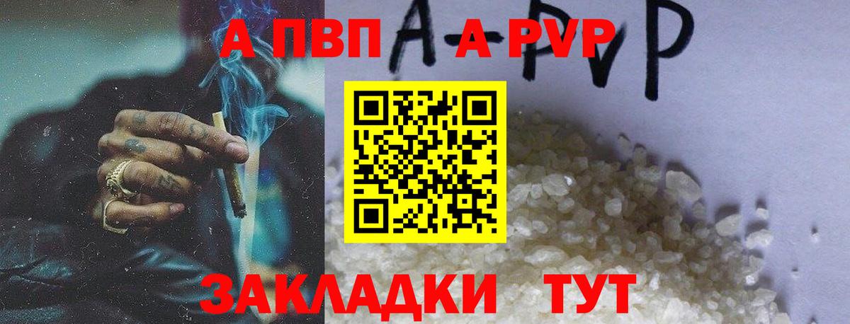 Alpha PVP Соль Железноводск