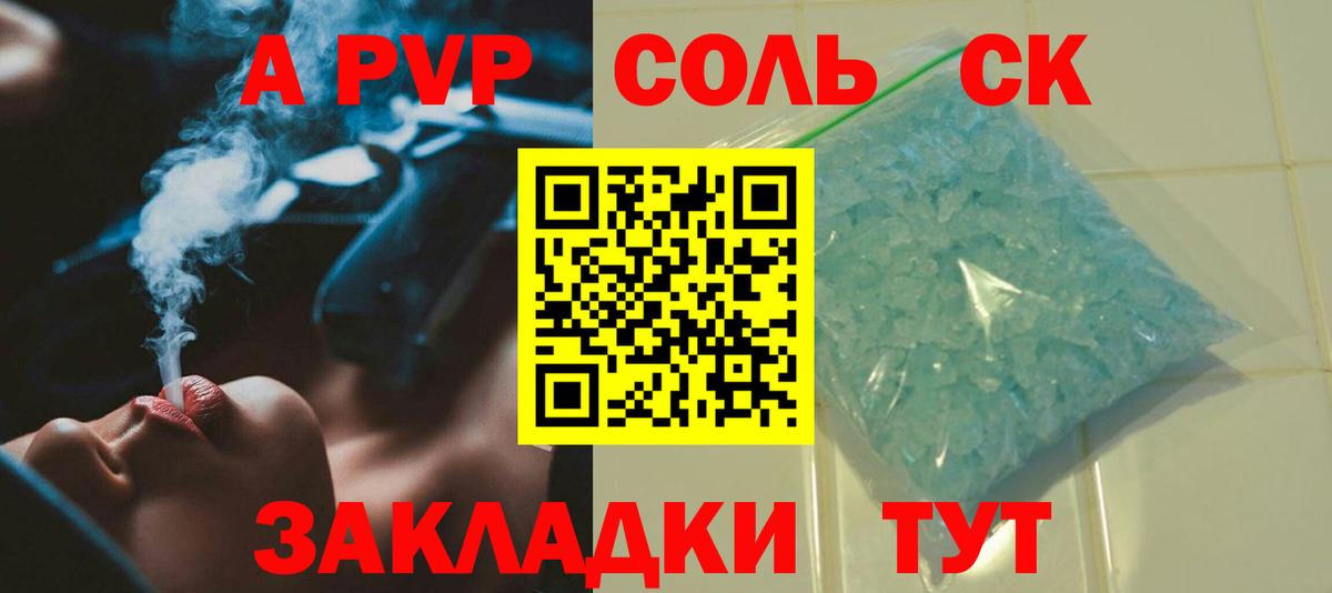 Alpha-PVP мука  Альфа ПВП Crystall  Альфа ПВП  Железноводск  Вход с VPN  А ПВП крисы CK 