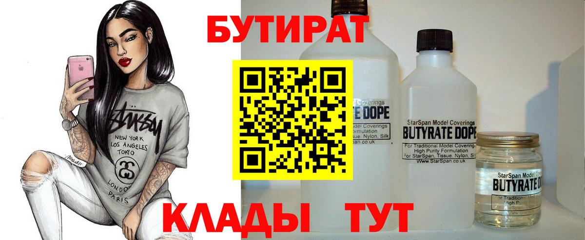 БУТИРАТ BDO 33% Железноводск