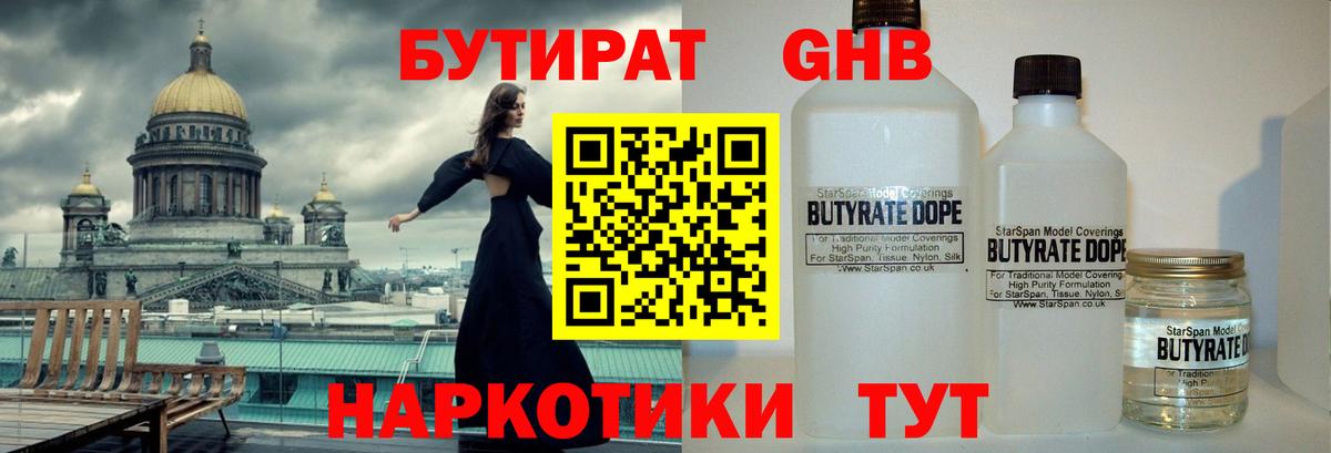 БУТИРАТ  БУТИРАТ вода  Вход с VPN  Железноводск 