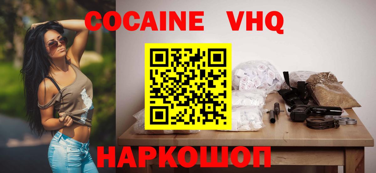 КОКАИН Эквадор Железноводск