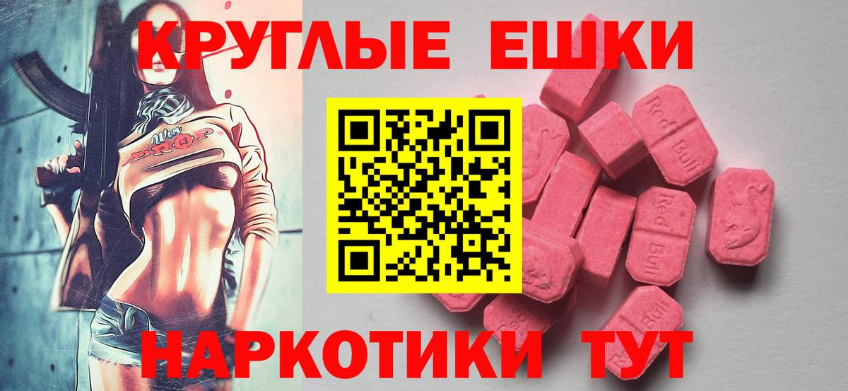 ЭКСТАЗИ 280 MDMA  Ecstasy таблы  Вход с VPN  Железноводск 