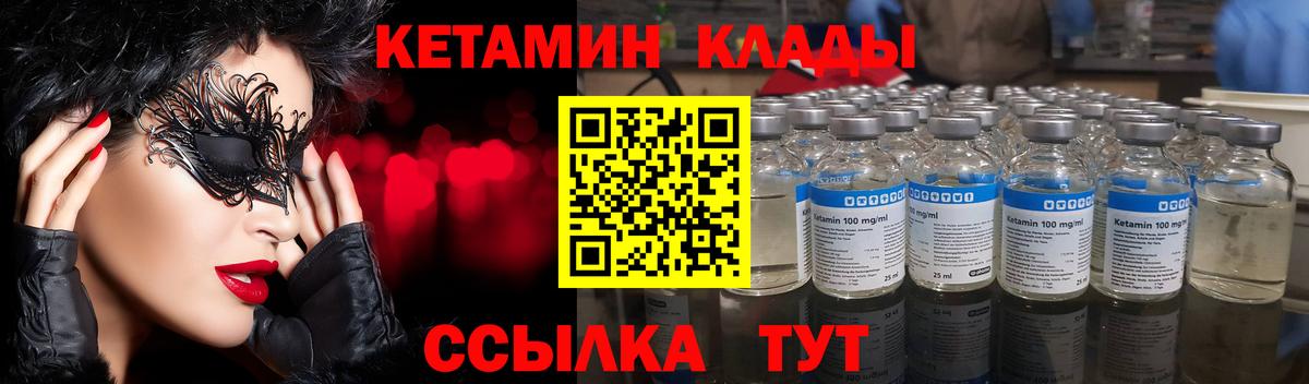 Железноводск  КЕТАМИН VHQ  Вход с VPN  Кетамин VHQ 